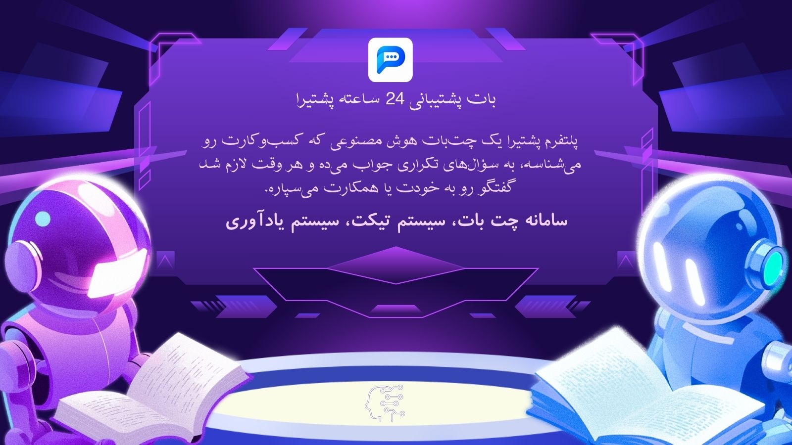 هوش مصنوعی هوشمند برای کسب‌وکار شما